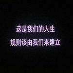 不够暴戾