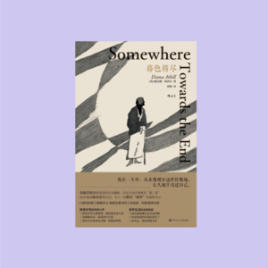 034 | 没关系，不必担心未知。