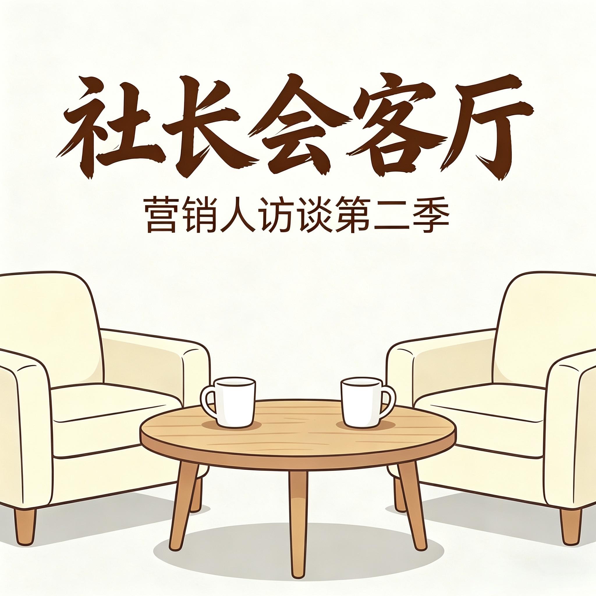 S2E1｜对话16年媒体人莓子：别在镜头里装老钱，撕开自己做个不装的表达者 episode artwork