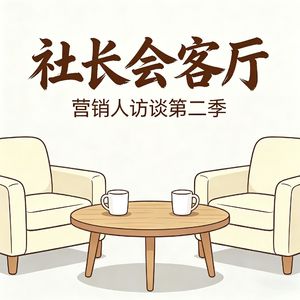 S2E1|对话16年媒体人莓子:别在镜头里装老钱,撕开自己做个不装的表达者