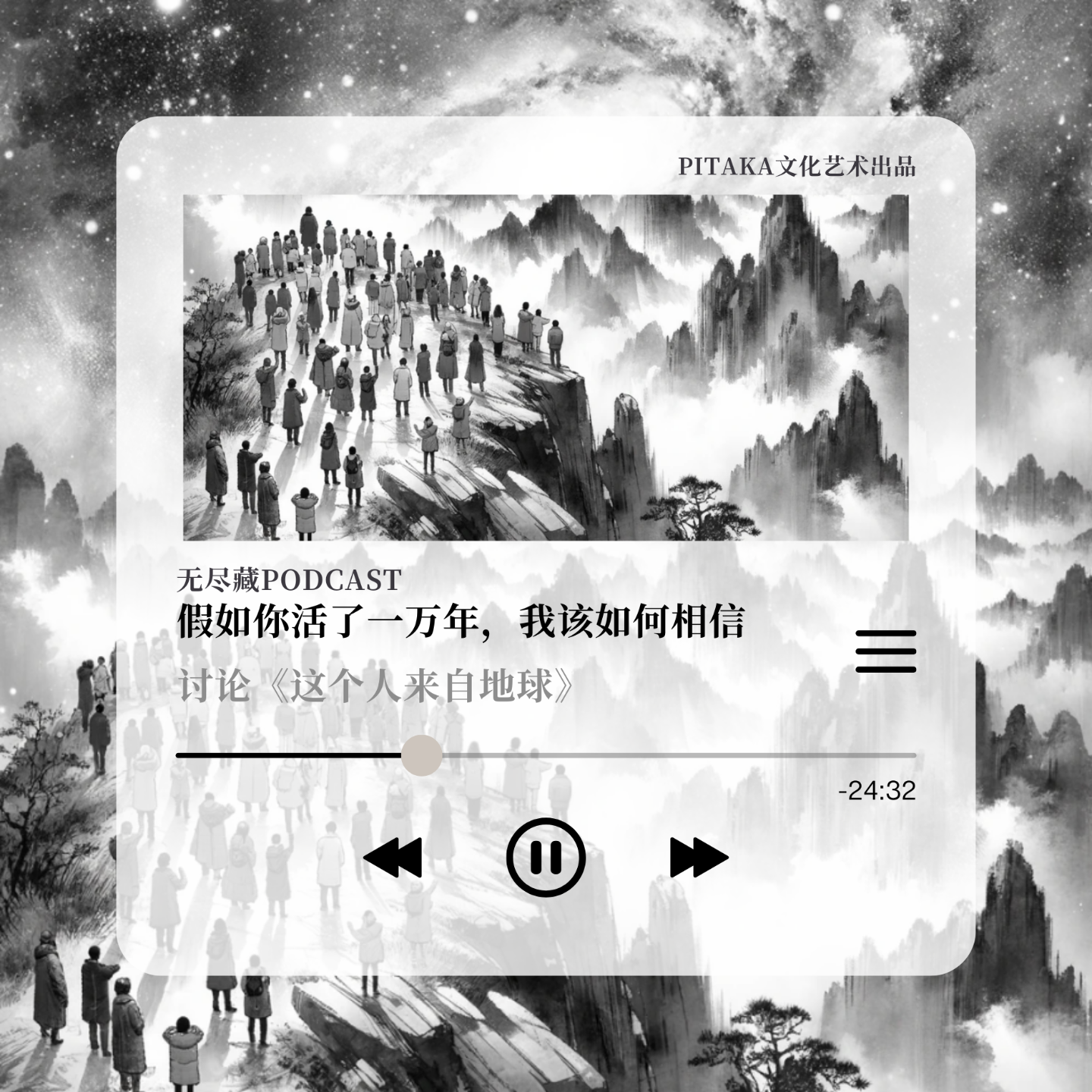 EP12.《这个男人来自地球》如果你活了一万年，我要怎么相信你 episode artwork