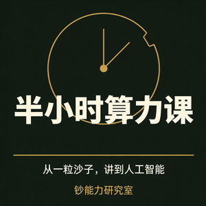 半小时算力课 No.2 光刻机的原理、发展史与竞争格局