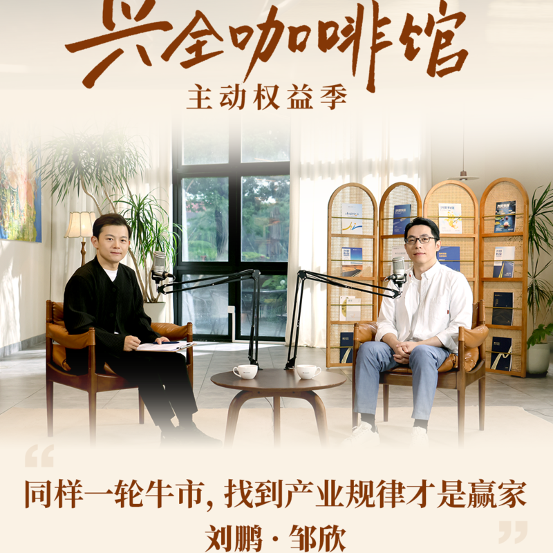 自研模型、慢速研究:一位“极客”基金经理的12年 Episode cover