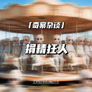 （付费片花）NPD捐精狂魔：千子之父【奇案杂谈62】