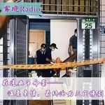 16.花莲五子命案——温柔亲情，最终沦为灭门惨剧