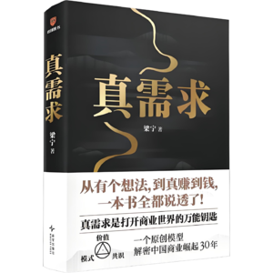 Vol.40 梁宁《真需求》全网最系统讲解160分钟