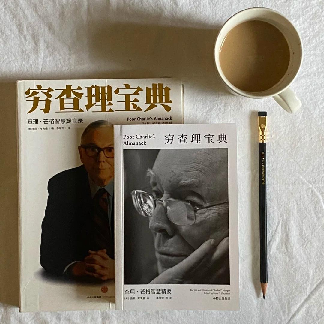 22《穷查理宝典》从“捡烟蒂”到伟大企业：芒格如何重塑巴菲特的投资哲学。 episode artwork