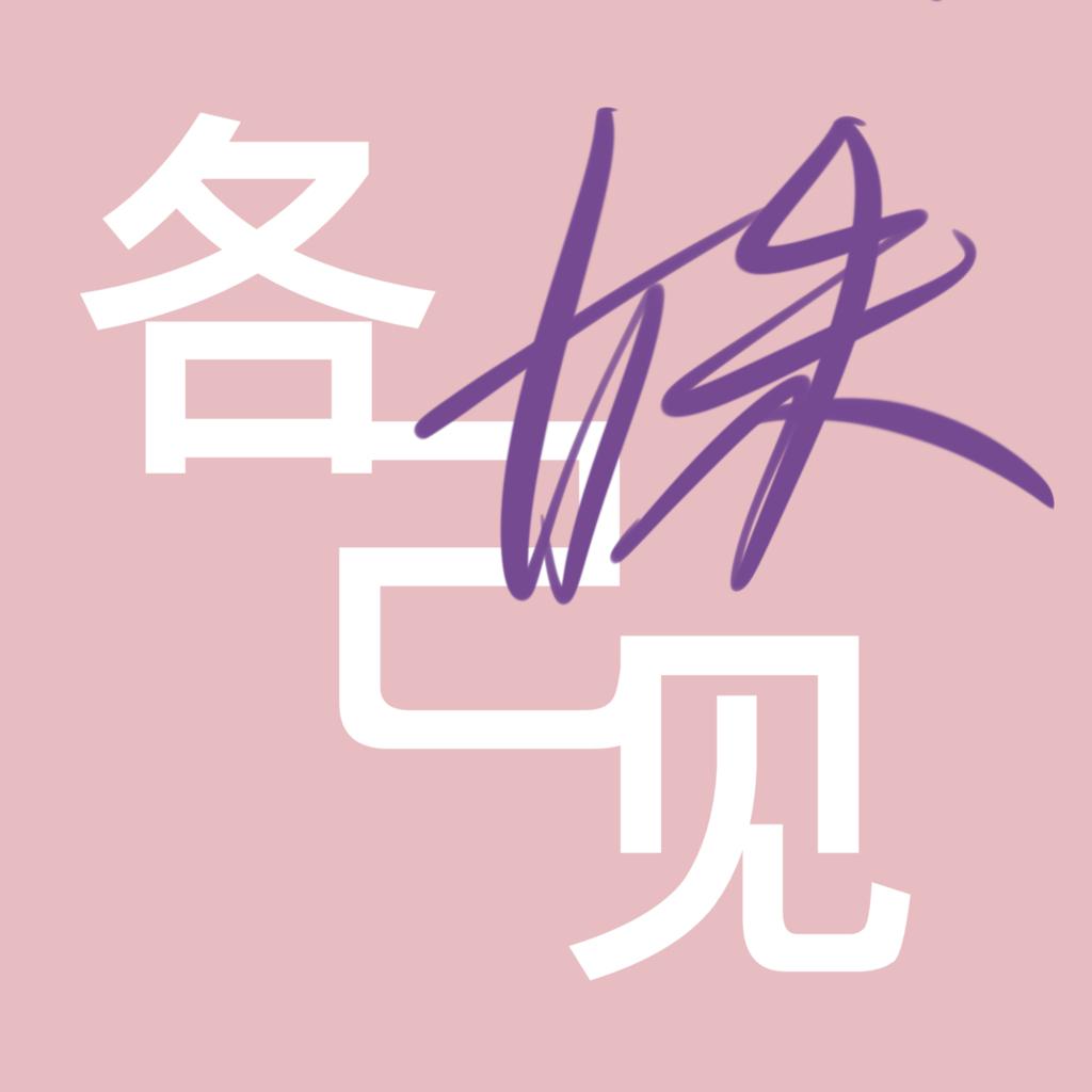 Vol.20 谁的原生家庭没点毛病呐！生活是自己的