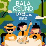 BALA圆桌会