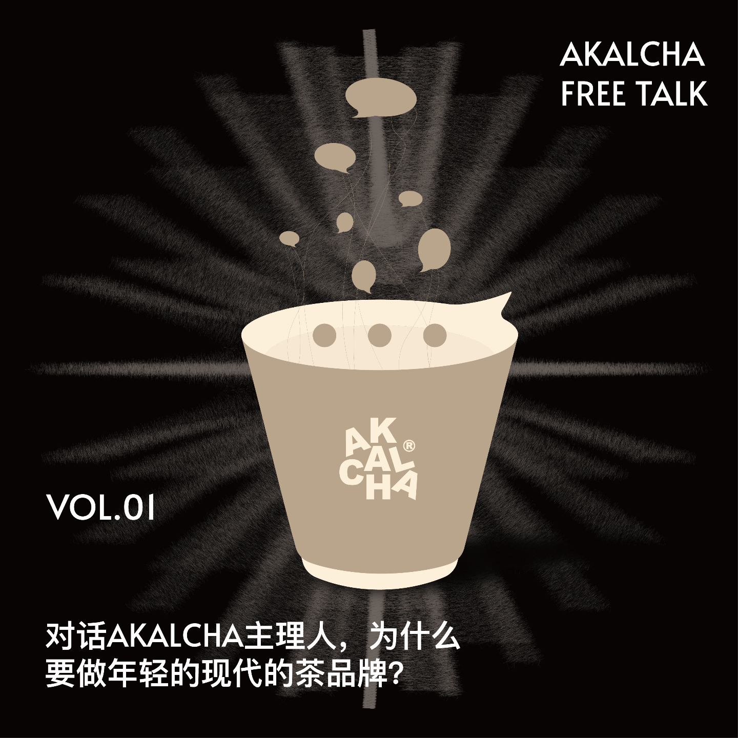 01.当一个飞行员放弃百万年薪，跑去做一个茶品牌。 episode artwork