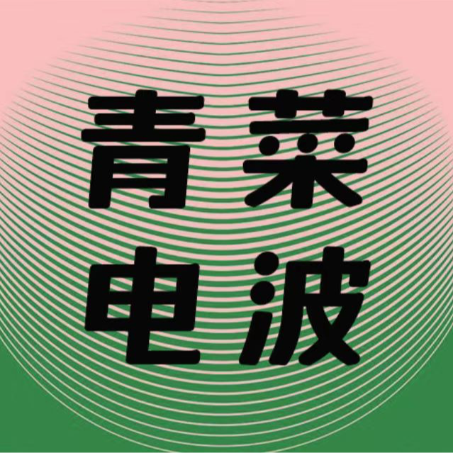 vol.001  性教育，这是可以说的吗？ episode artwork