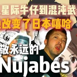 【致敬Nujabes】一个彻底改变日本嘻哈的男人