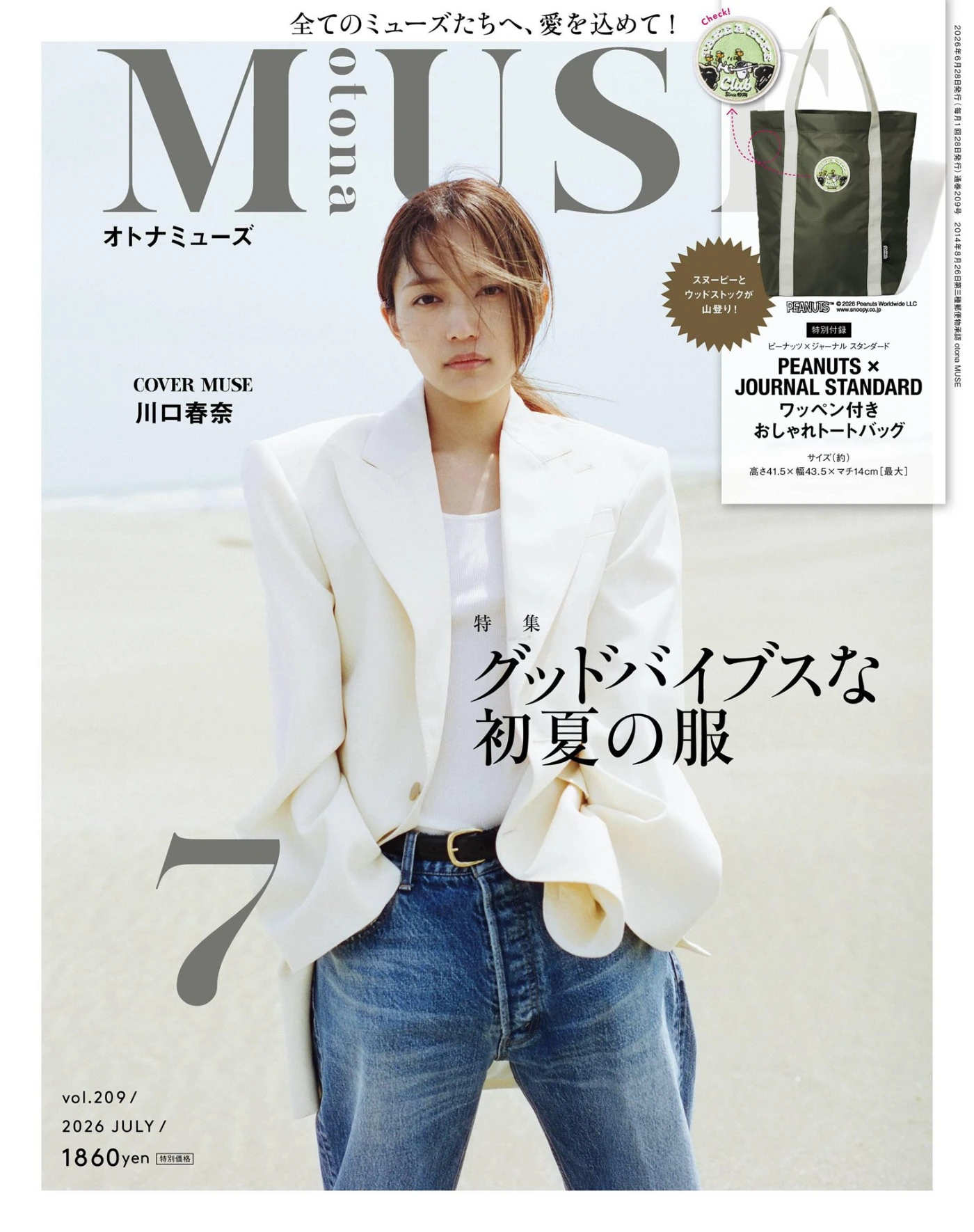 otona MUSE 2026年7月 PDF