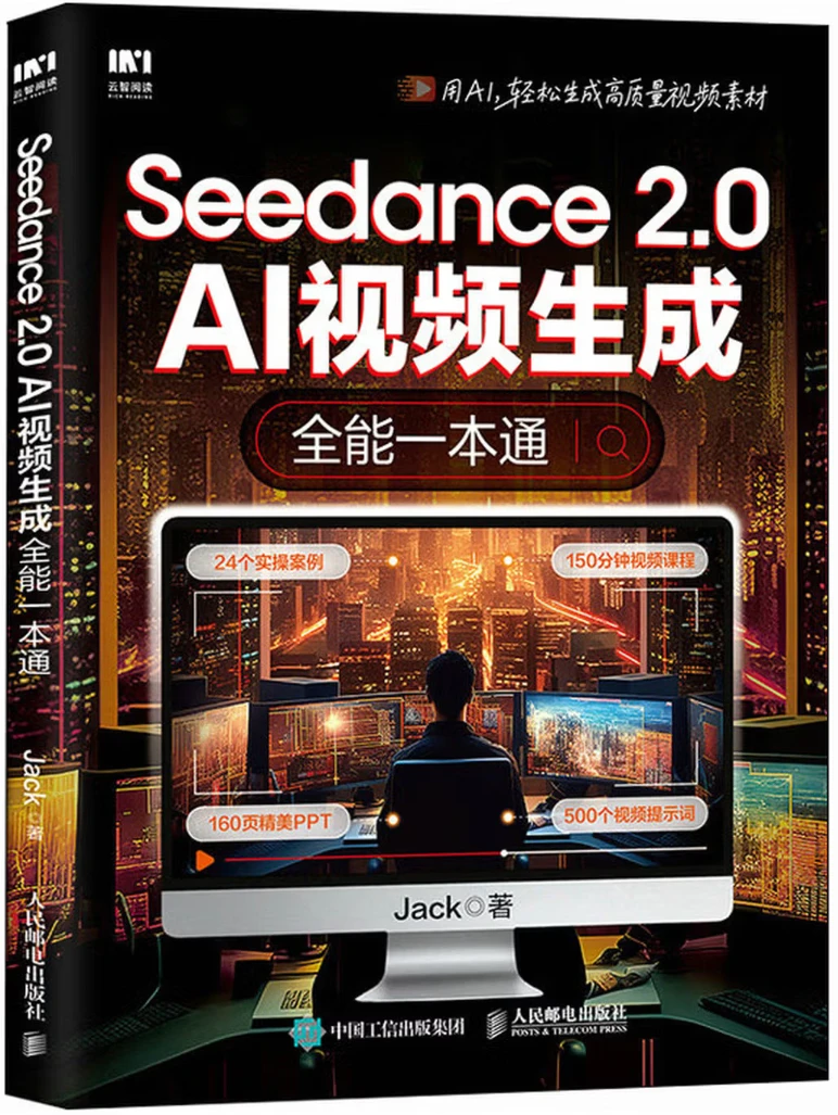 Seedance 2.0：AI视频生成全能一本通