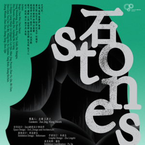 石的神话字典——浙江台州黄岩石窟“石”展·先探