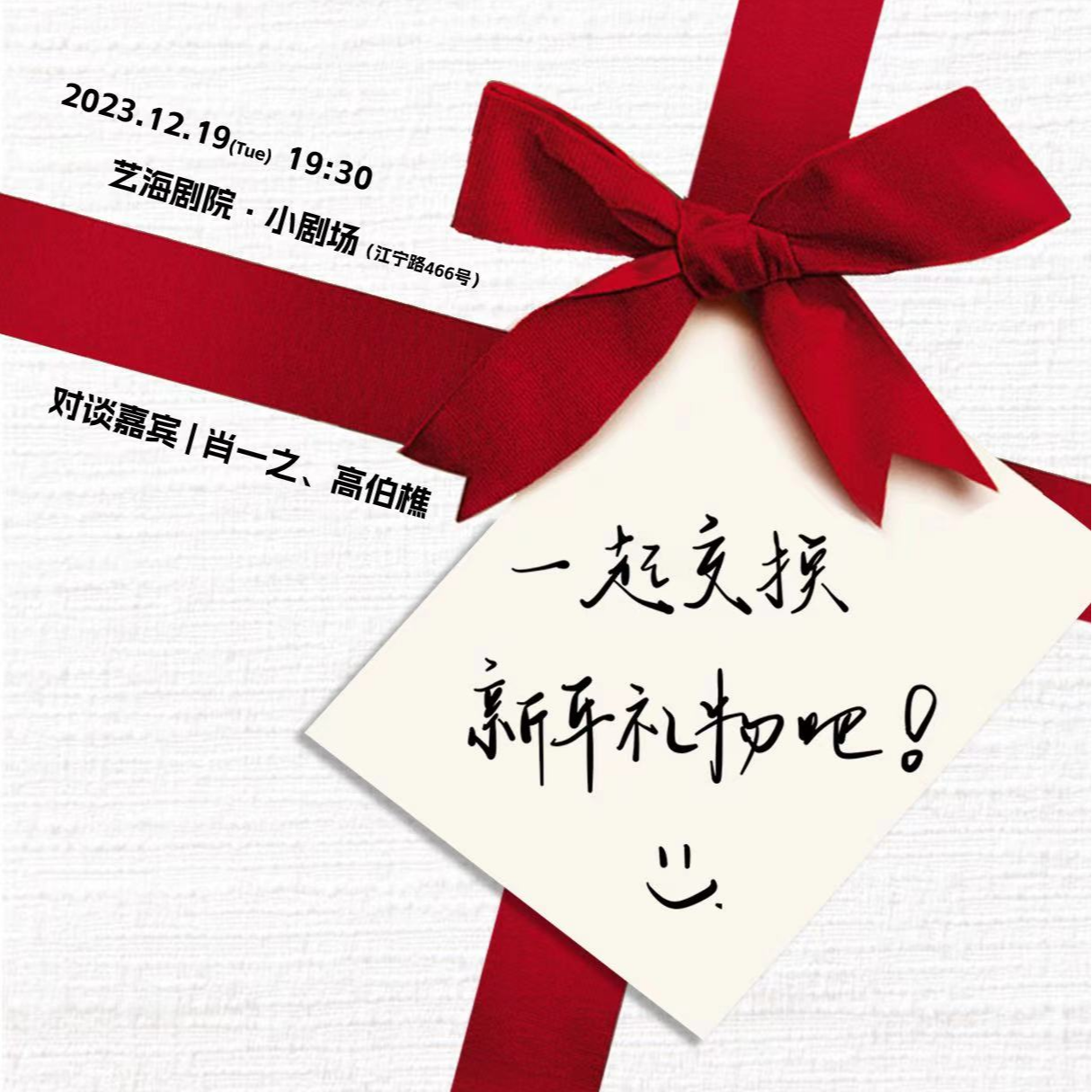 cover of episode 迎接2024，一起交换礼物，聊聊圣诞与新年的故事 | 艺述电影