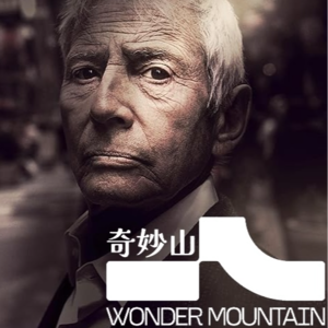 Vol.01发妻失踪红颜横死邻居被肢解，亿万富豪究竟是灾星还是杀人狂