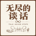 EP07 对话成庆｜吃饭的时候吃饭，看花的时候看花，这就是活着的意义