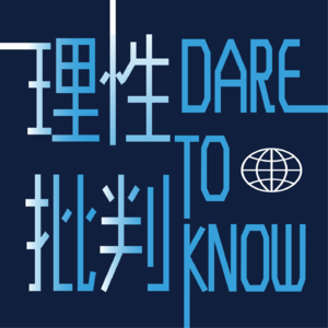 20 美以伊军事冲突: 德国的“克制”与困境｜时事短评·第二期