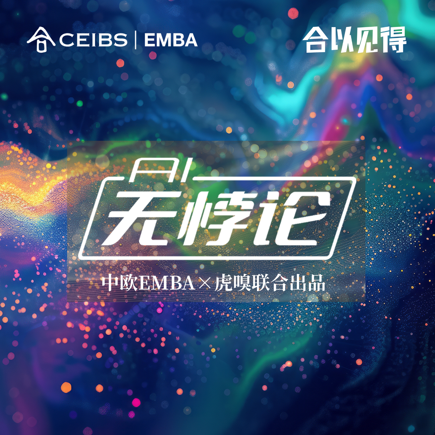 cover of episode 62. AI营销越来越强，人类情感越来越珍贵 | AI无悖论