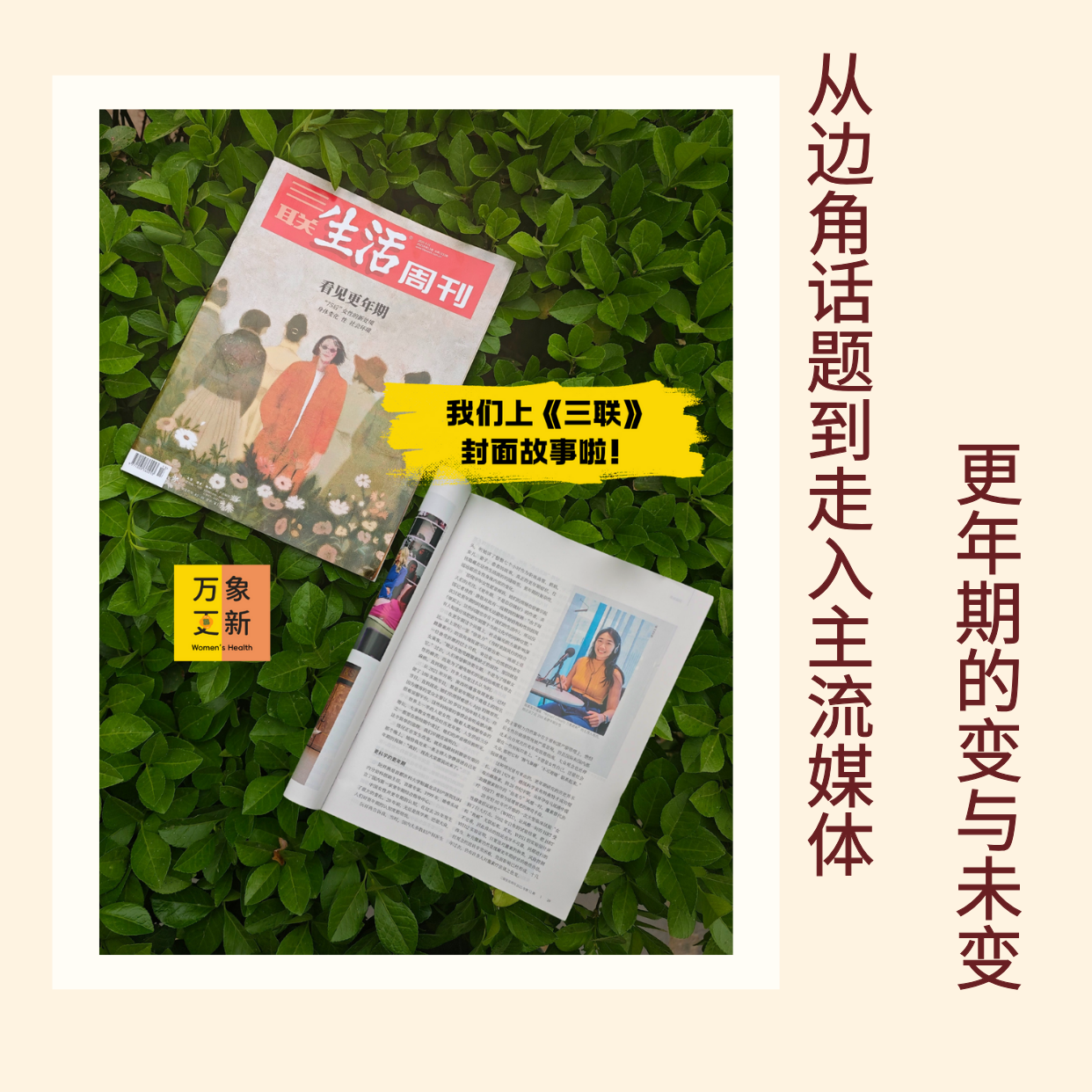 cover of episode 135｜登上《三联》封面之后：从“边角话题”到走入主流媒体，更年期的变与未变｜第三视角