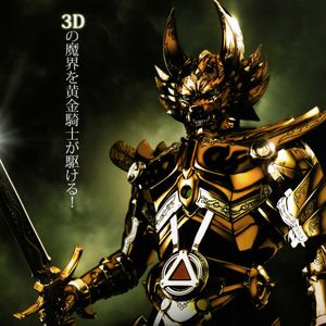 评《牙狼:红色安魂曲》演出拉垮!3D浪潮的妥协与极限 VOL.3