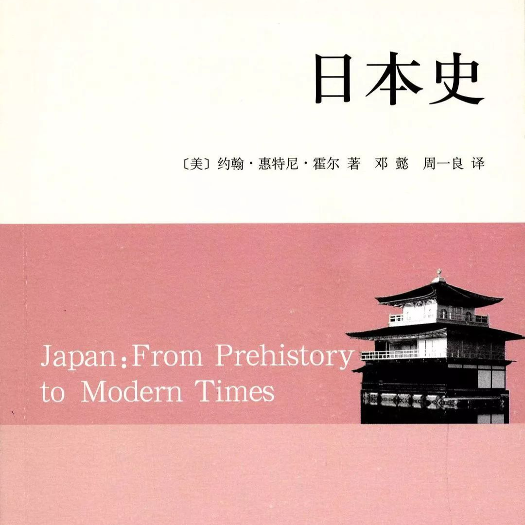 《日本史: 从史前到现代》/《Japan: From Prehistory to Modern Times》 episode artwork