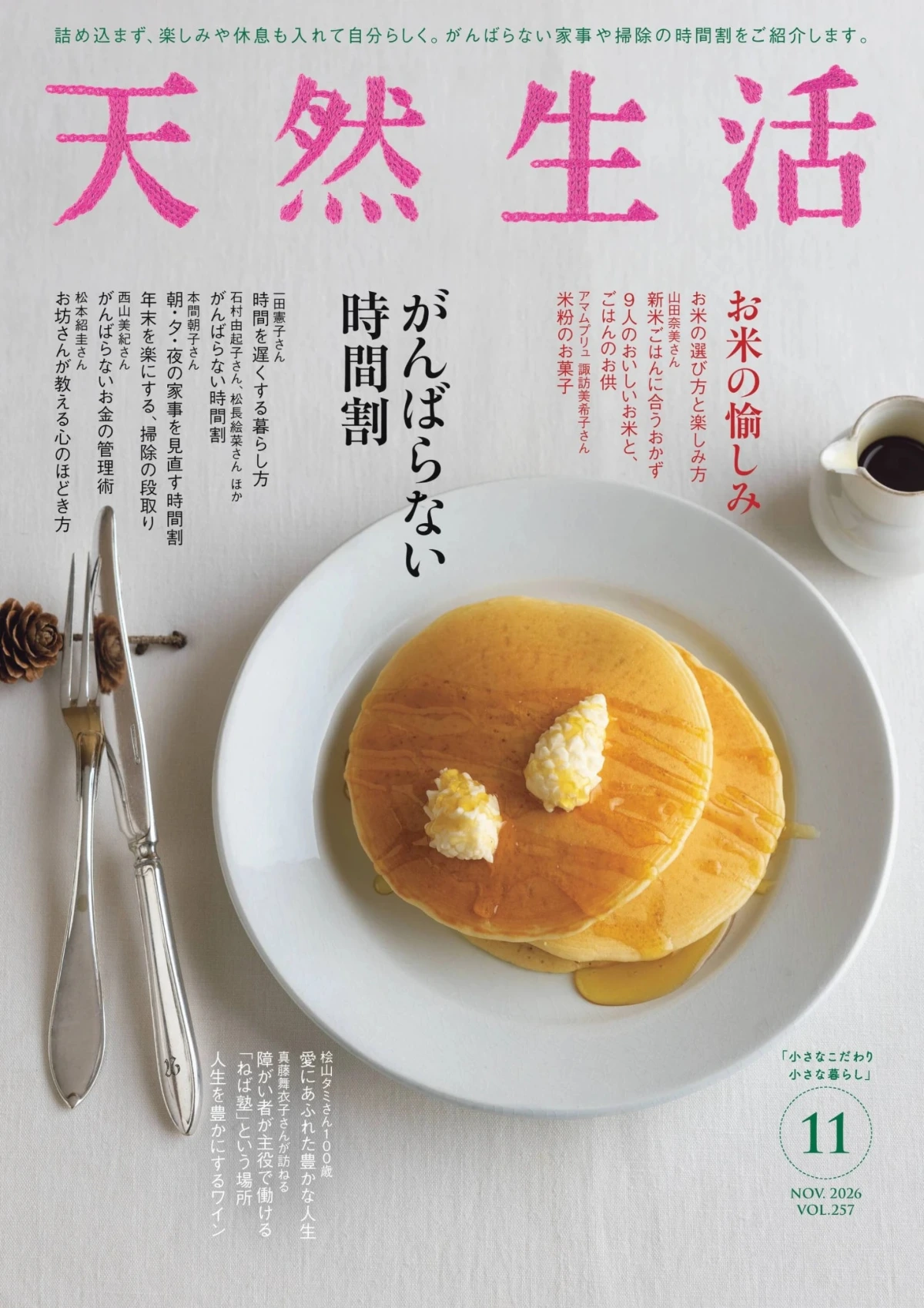 天然生活 2026全年1-12月共12期 PDF