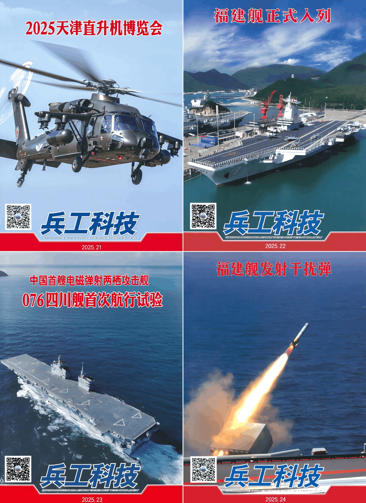 兵工科技 2025全年共24本