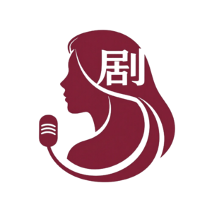 Vol.01:如何定义“剧女”？或者，我们需要被定义吗？