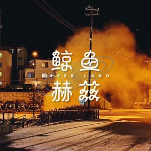 Vol.30 你知道冬至的英文名嘛？Winter is coming！｜文化有限超哥串台