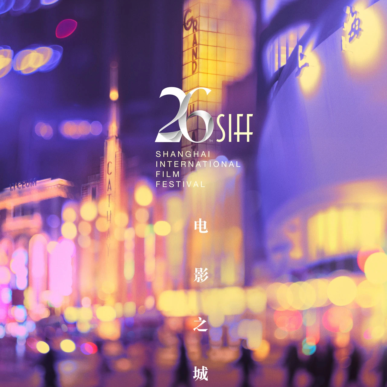 cover of episode SIFF26特别策划：如果这都不算爱| X for Cinéma