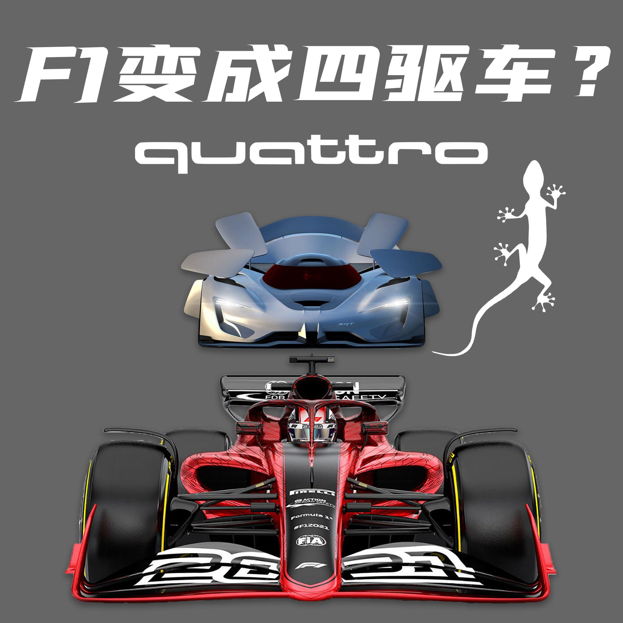 cover of episode F1新闻讨论｜F1要变四驱车了？主动气动再次回归，冲刺赛是怎么回事儿