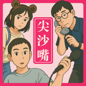 174. 旅行治愈我的“北漂”焦虑