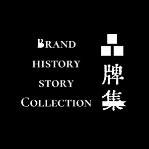 品牌集
