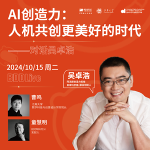 对话吴卓浩｜AI创造力：人机共创更美好的时代