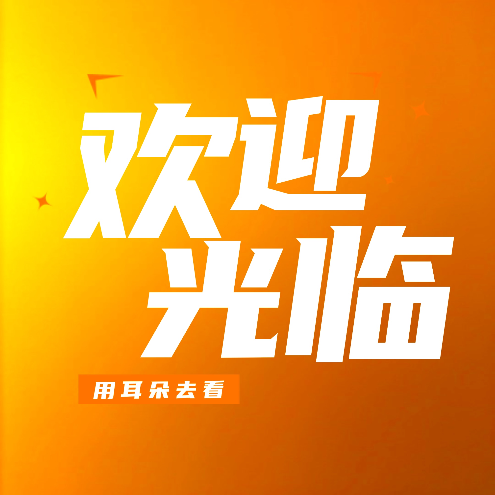 欢迎光临丨17期：动画黄金时代巡礼（上）：从大闹天宫到牛来，我们到底在怀念什么？ episode artwork