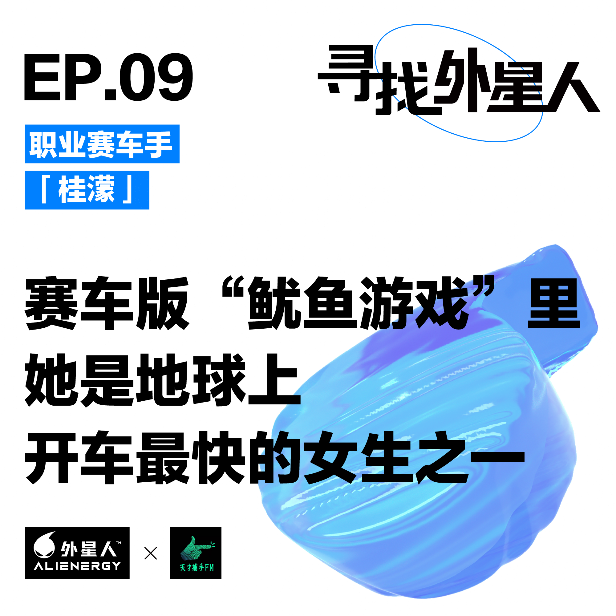 职业赛车手桂濛:赛车版“鱿鱼游戏”里,她是地球上开车最快的女生之一