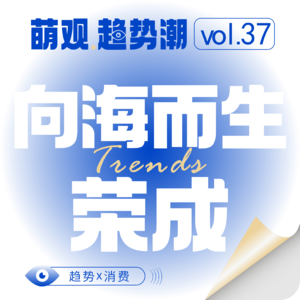 Vol.37向海而生：荣成，一座小城的海洋野心！