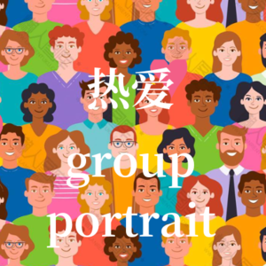 EP07|最伟大的发明：为什么今天我们如此热爱群像？