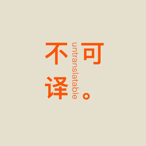 13 - 猫打了一个喷嚏,人就开始应激