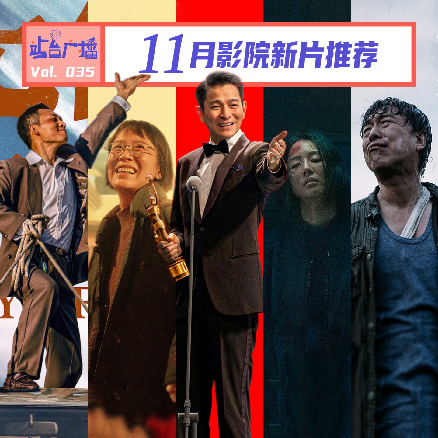 Vol.35 影院前瞻11月：等待多年的猛片要来了！ episode artwork