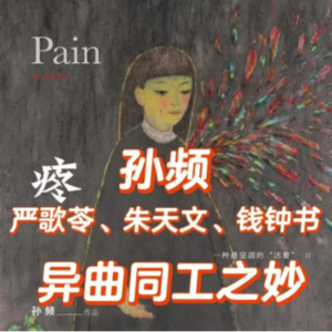 【热点剖析-04】莫言、阎连科、余华的得意弟子相继被曝光作品抄袭