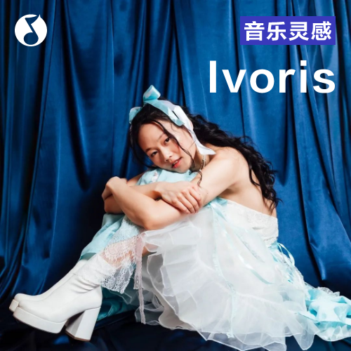 cover of episode Ivoris：如果你觉得生活止步不前，证明你鸟都不懂