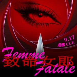 任性歌单：吴卓玲和Kaishandao心目中的 “致命女郎”｜别任性