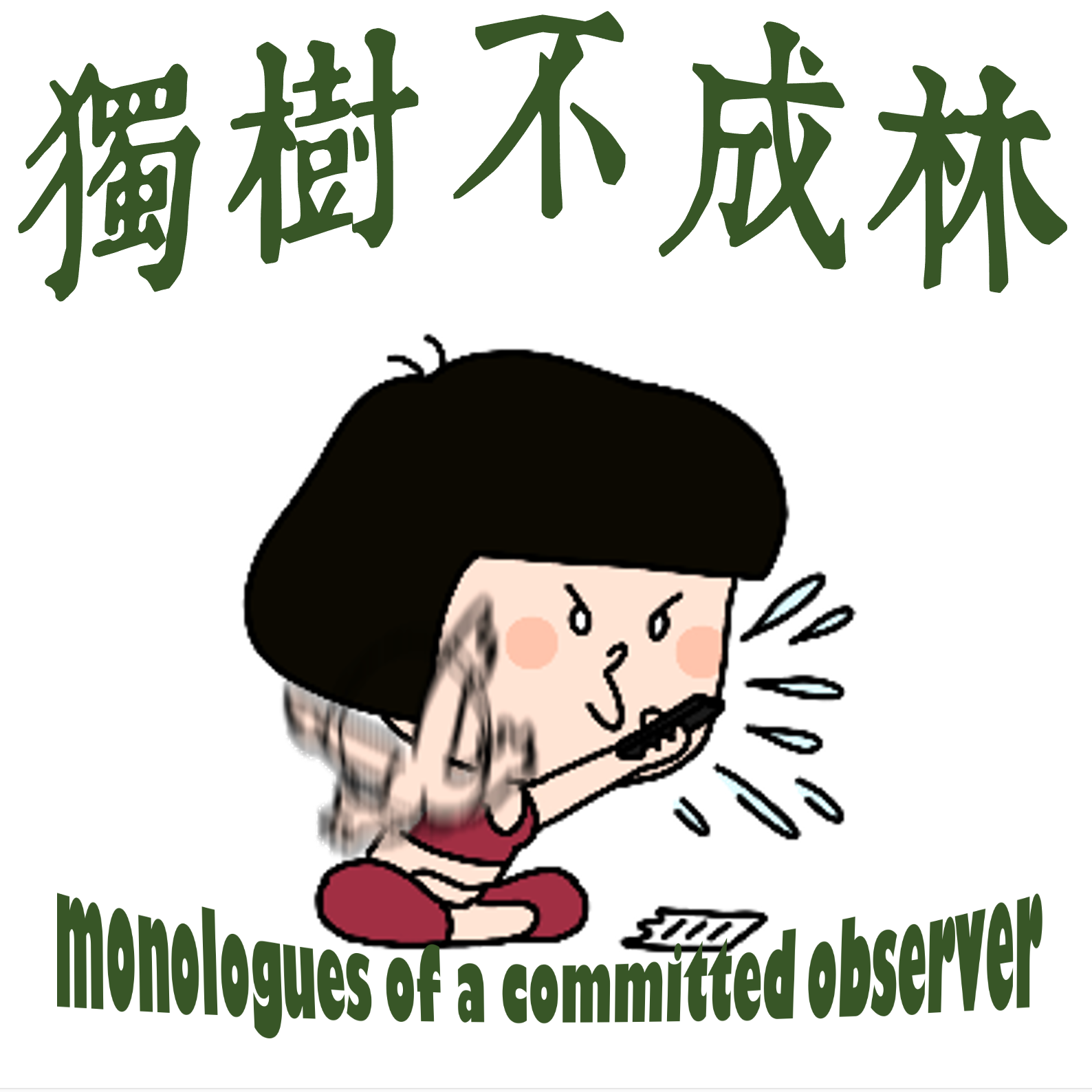 342-知识分子属于上流社会还是下流社会？