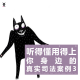三好拍案 - 听得懂用得上你身边的真实司法案例3