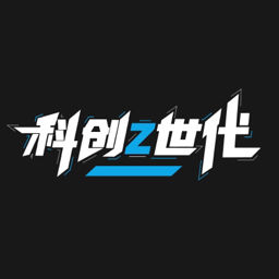 科创Z世代