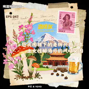 EPS 047 🍺 啤酒地图云南站 巨头围猎下的老牌兴衰与本土女性酿酒师的风味突围