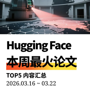 【周末特辑】3月第4周最火AI论文 | 去噪步藏推理链；工业代码炼大模型